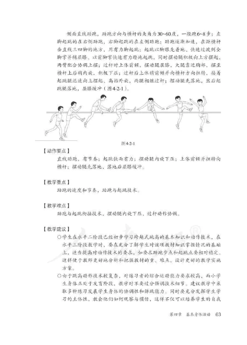 体育5-6年级_教资初高中_教资面试2025教资面试备考资料合集_教资面试资料合集_2025教资面试资料_25上教资面试中学合集_教资面试逐字稿_小学体育面试逐字稿和教案_电子课本体育