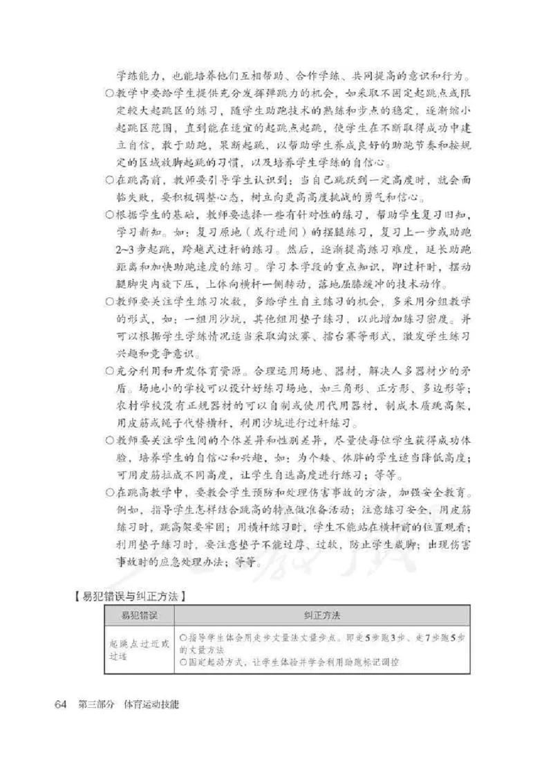 体育5-6年级_教资初高中_教资面试2025教资面试备考资料合集_教资面试资料合集_2025教资面试资料_25上教资面试中学合集_教资面试逐字稿_小学体育面试逐字稿和教案_电子课本体育