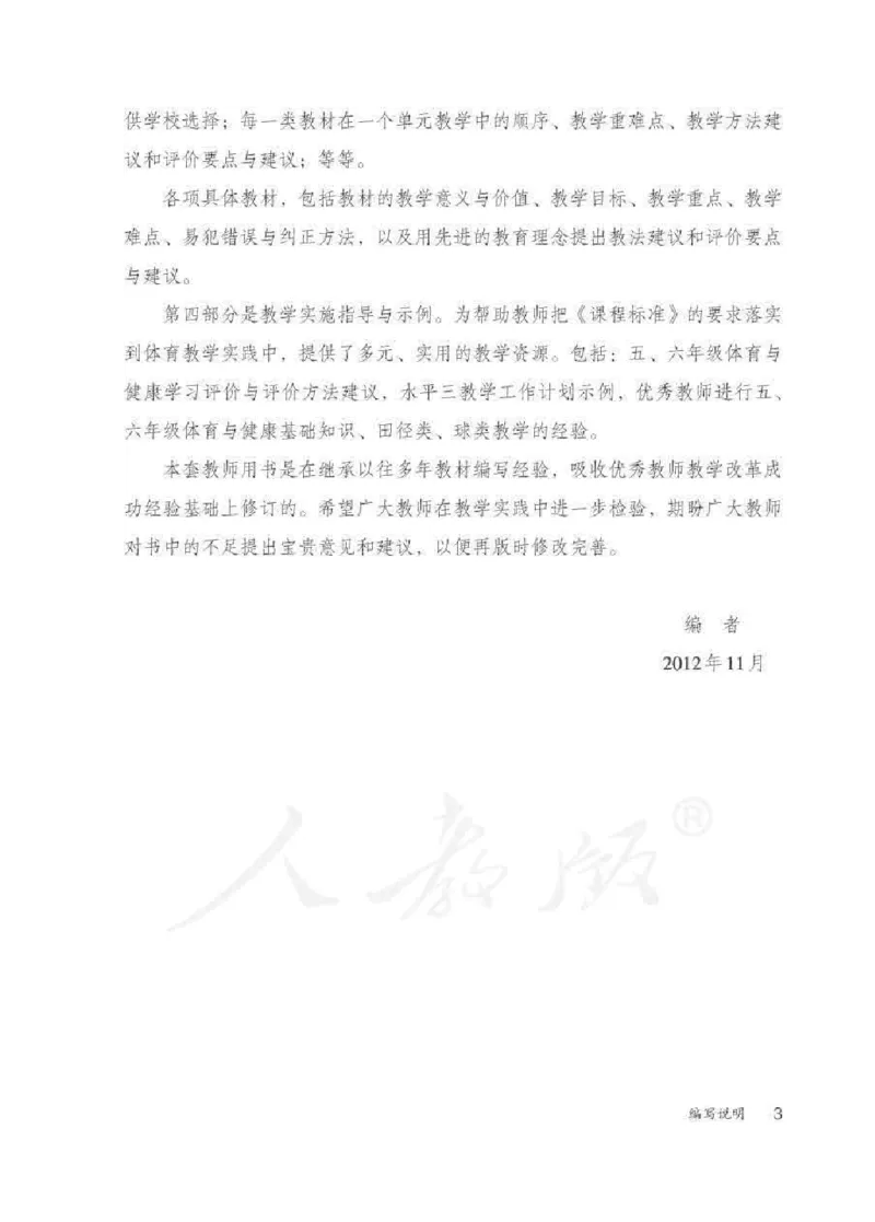体育5-6年级_教资初高中_教资面试2025教资面试备考资料合集_教资面试资料合集_2025教资面试资料_25上教资面试中学合集_教资面试逐字稿_小学体育面试逐字稿和教案_电子课本体育
