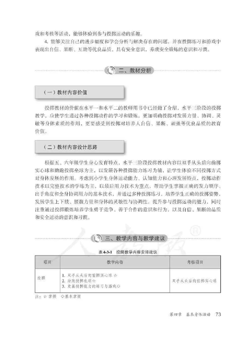 体育5-6年级_教资初高中_教资面试2025教资面试备考资料合集_教资面试资料合集_2025教资面试资料_25上教资面试中学合集_教资面试逐字稿_小学体育面试逐字稿和教案_电子课本体育