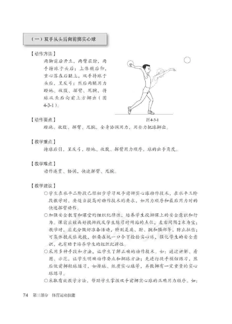 体育5-6年级_教资初高中_教资面试2025教资面试备考资料合集_教资面试资料合集_2025教资面试资料_25上教资面试中学合集_教资面试逐字稿_小学体育面试逐字稿和教案_电子课本体育