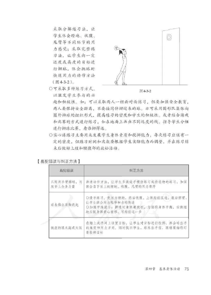 体育5-6年级_教资初高中_教资面试2025教资面试备考资料合集_教资面试资料合集_2025教资面试资料_25上教资面试中学合集_教资面试逐字稿_小学体育面试逐字稿和教案_电子课本体育