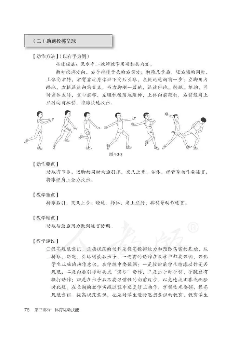 体育5-6年级_教资初高中_教资面试2025教资面试备考资料合集_教资面试资料合集_2025教资面试资料_25上教资面试中学合集_教资面试逐字稿_小学体育面试逐字稿和教案_电子课本体育