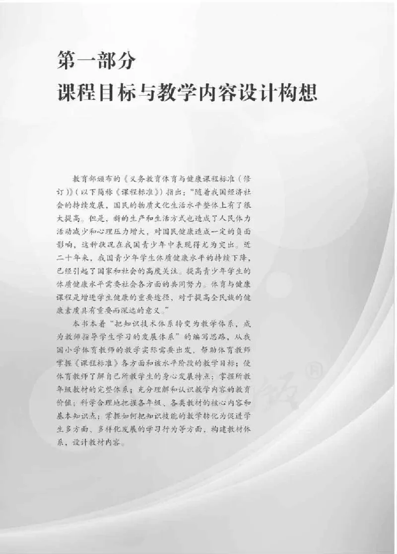 体育5-6年级_教资初高中_教资面试2025教资面试备考资料合集_教资面试资料合集_2025教资面试资料_25上教资面试中学合集_教资面试逐字稿_小学体育面试逐字稿和教案_电子课本体育