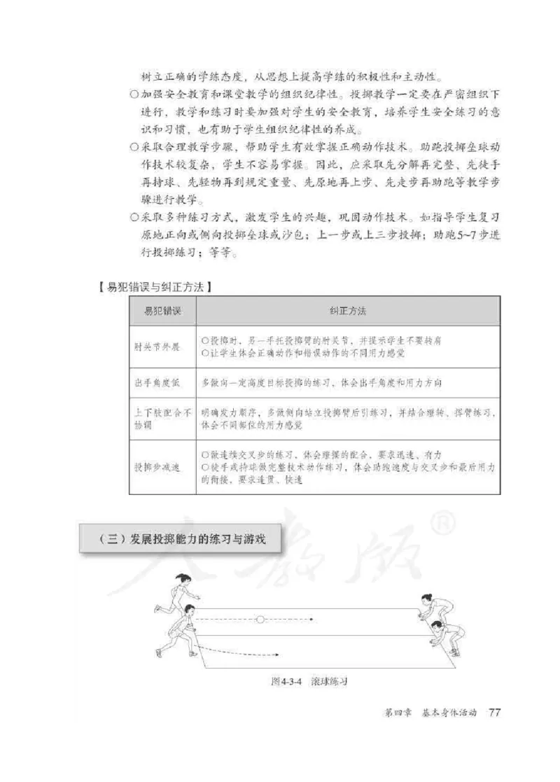 体育5-6年级_教资初高中_教资面试2025教资面试备考资料合集_教资面试资料合集_2025教资面试资料_25上教资面试中学合集_教资面试逐字稿_小学体育面试逐字稿和教案_电子课本体育