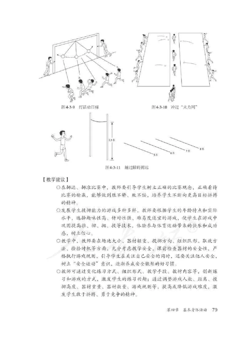 体育5-6年级_教资初高中_教资面试2025教资面试备考资料合集_教资面试资料合集_2025教资面试资料_25上教资面试中学合集_教资面试逐字稿_小学体育面试逐字稿和教案_电子课本体育