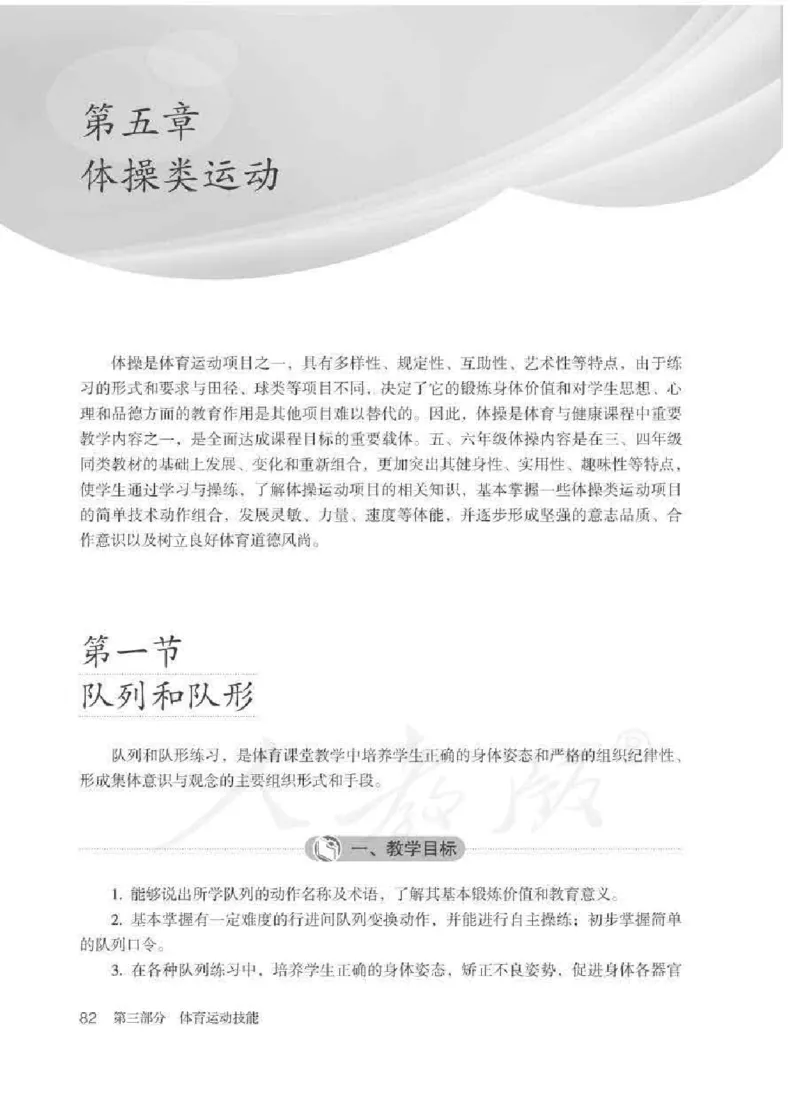体育5-6年级_教资初高中_教资面试2025教资面试备考资料合集_教资面试资料合集_2025教资面试资料_25上教资面试中学合集_教资面试逐字稿_小学体育面试逐字稿和教案_电子课本体育