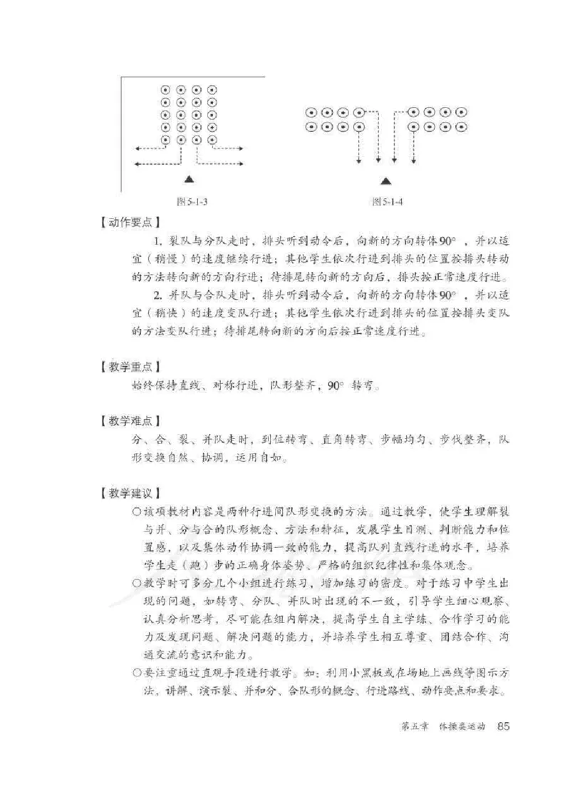 体育5-6年级_教资初高中_教资面试2025教资面试备考资料合集_教资面试资料合集_2025教资面试资料_25上教资面试中学合集_教资面试逐字稿_小学体育面试逐字稿和教案_电子课本体育