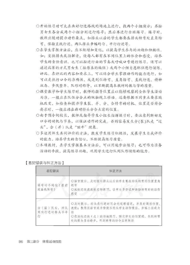 体育5-6年级_教资初高中_教资面试2025教资面试备考资料合集_教资面试资料合集_2025教资面试资料_25上教资面试中学合集_教资面试逐字稿_小学体育面试逐字稿和教案_电子课本体育