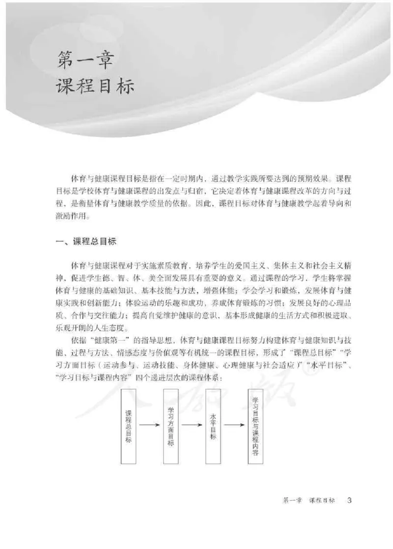 体育5-6年级_教资初高中_教资面试2025教资面试备考资料合集_教资面试资料合集_2025教资面试资料_25上教资面试中学合集_教资面试逐字稿_小学体育面试逐字稿和教案_电子课本体育