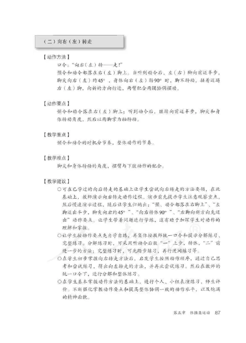 体育5-6年级_教资初高中_教资面试2025教资面试备考资料合集_教资面试资料合集_2025教资面试资料_25上教资面试中学合集_教资面试逐字稿_小学体育面试逐字稿和教案_电子课本体育