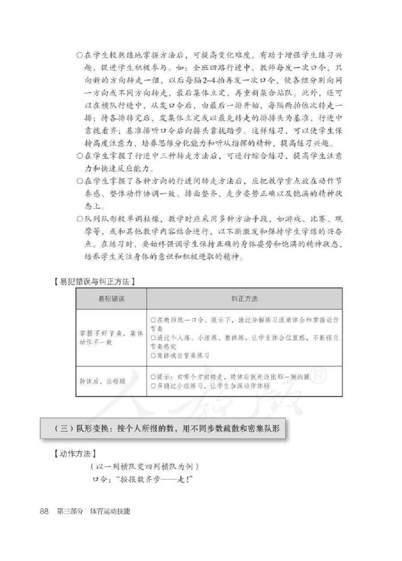 体育5-6年级_教资初高中_教资面试2025教资面试备考资料合集_教资面试资料合集_2025教资面试资料_25上教资面试中学合集_教资面试逐字稿_小学体育面试逐字稿和教案_电子课本体育