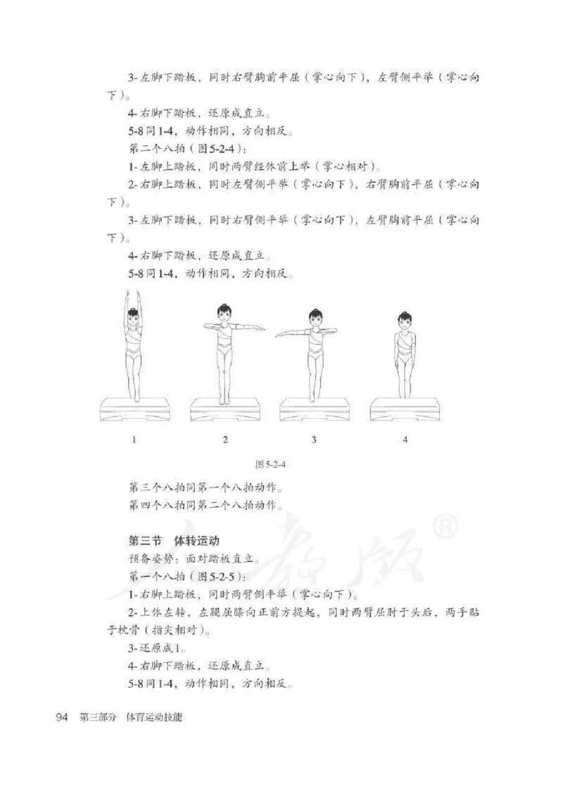 体育5-6年级_教资初高中_教资面试2025教资面试备考资料合集_教资面试资料合集_2025教资面试资料_25上教资面试中学合集_教资面试逐字稿_小学体育面试逐字稿和教案_电子课本体育