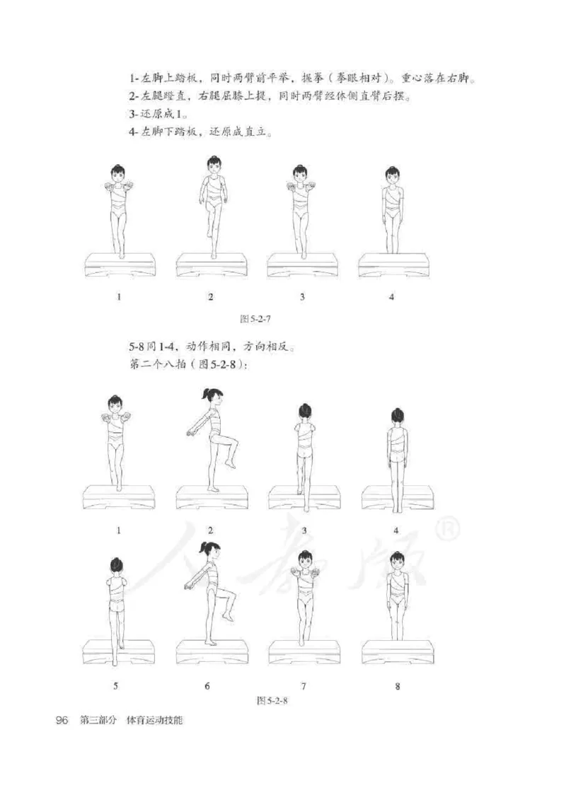 体育5-6年级_教资初高中_教资面试2025教资面试备考资料合集_教资面试资料合集_2025教资面试资料_25上教资面试中学合集_教资面试逐字稿_小学体育面试逐字稿和教案_电子课本体育