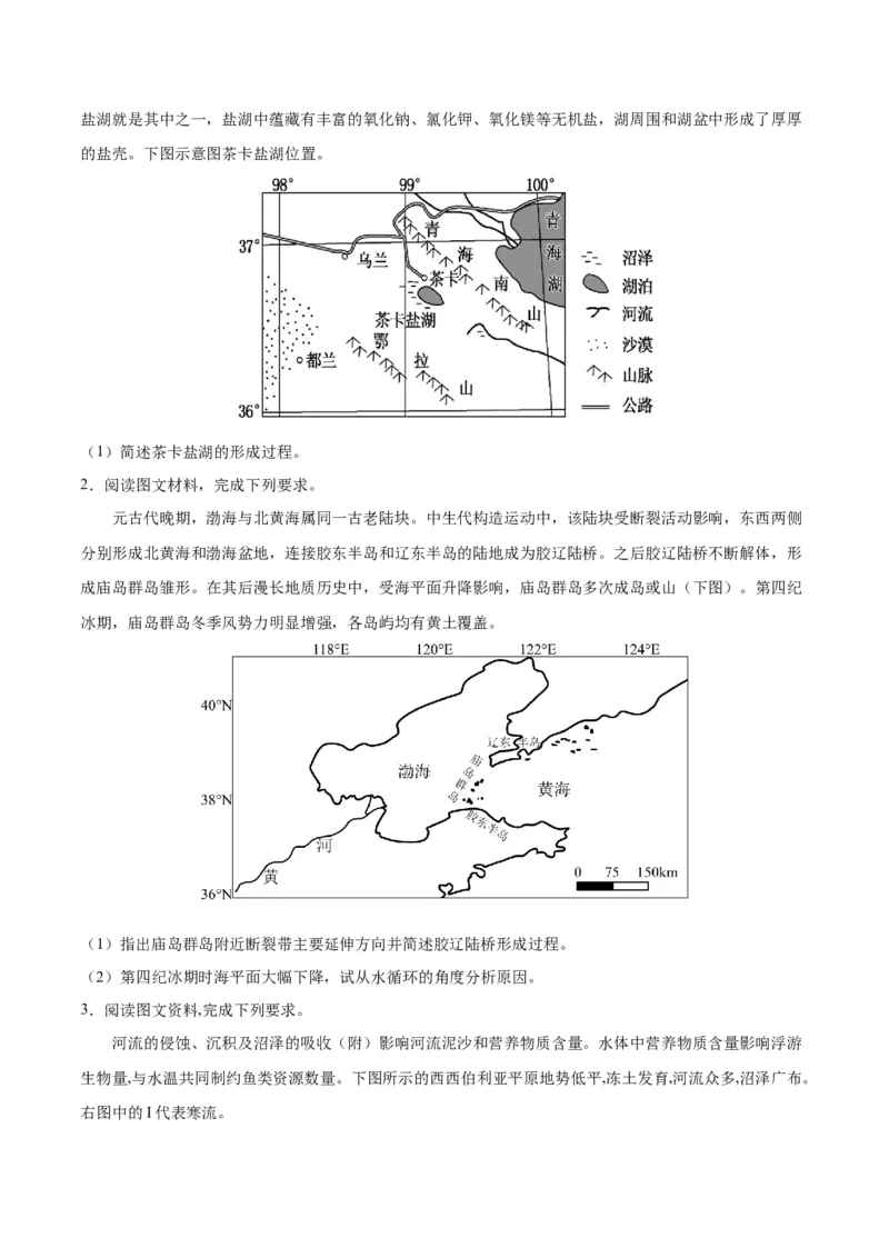 专题08基于物质能量传输视角的解题思维（解析版）_9.2025地理总复习_2024年新高考资料_2.2024二轮复习_2024年高考地理二轮热点题型归纳与变式演练（新高考通用）