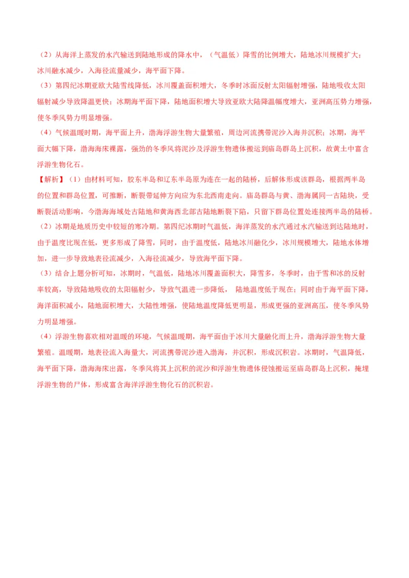 专题08基于物质能量传输视角的解题思维（解析版）_9.2025地理总复习_2024年新高考资料_2.2024二轮复习_2024年高考地理二轮热点题型归纳与变式演练（新高考通用）