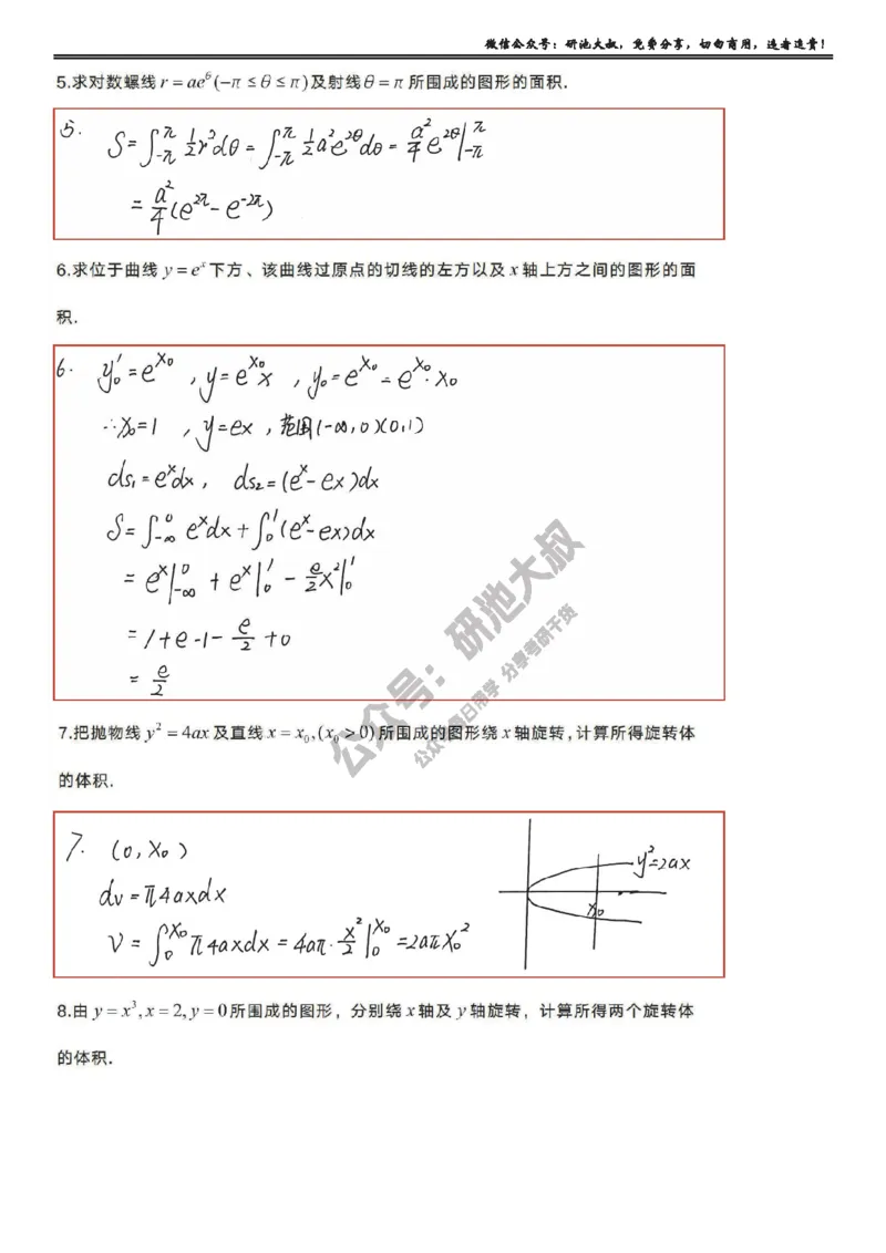 6-1高数基础过关_考研_数学_04.武忠祥_25武忠祥《学习包》答案_01.基础班学习包_20.高数6-1定积分的应用1答案