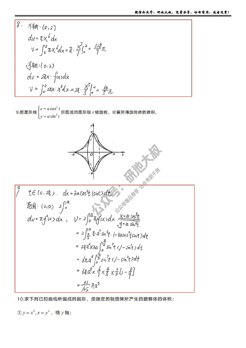6-1高数基础过关_考研_数学_04.武忠祥_25武忠祥《学习包》答案_01.基础班学习包_20.高数6-1定积分的应用1答案