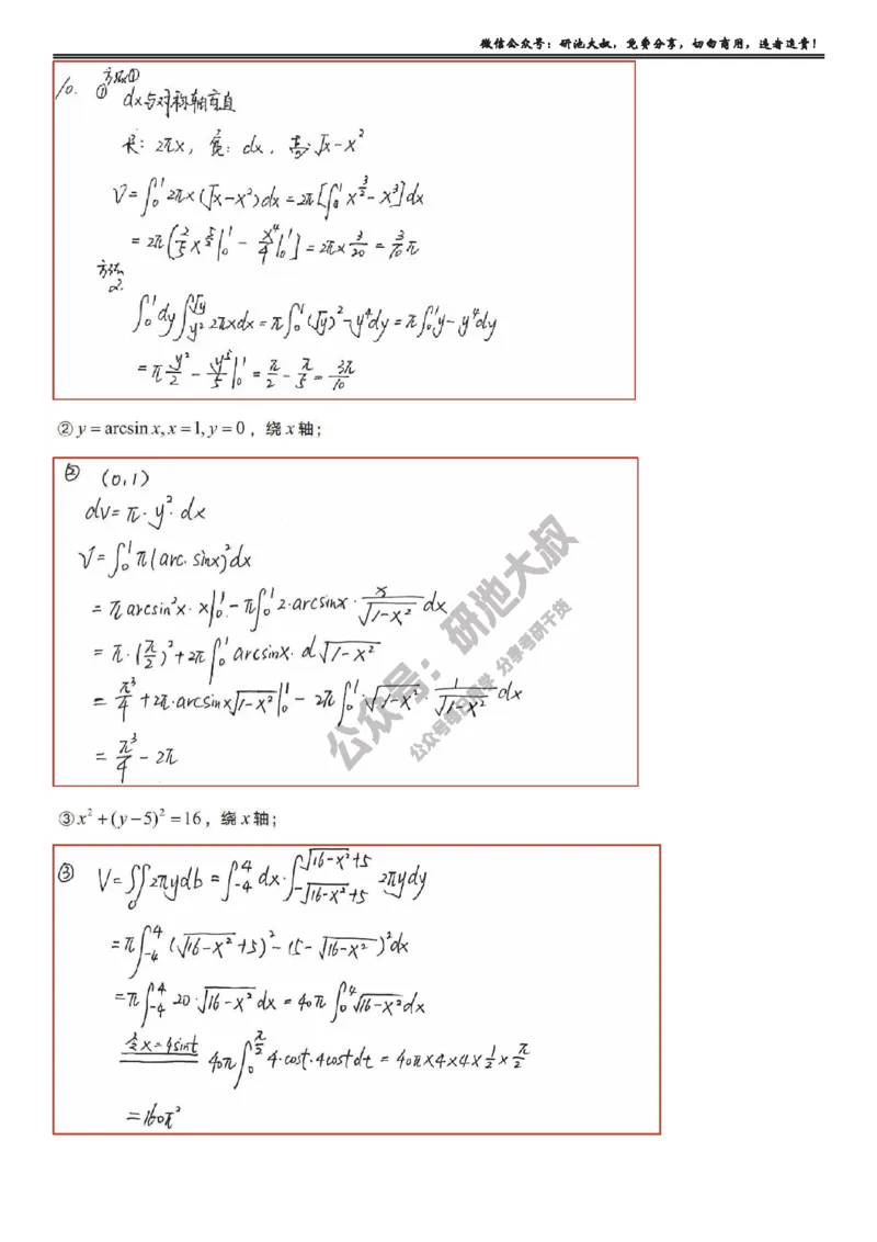 6-1高数基础过关_考研_数学_04.武忠祥_25武忠祥《学习包》答案_01.基础班学习包_20.高数6-1定积分的应用1答案