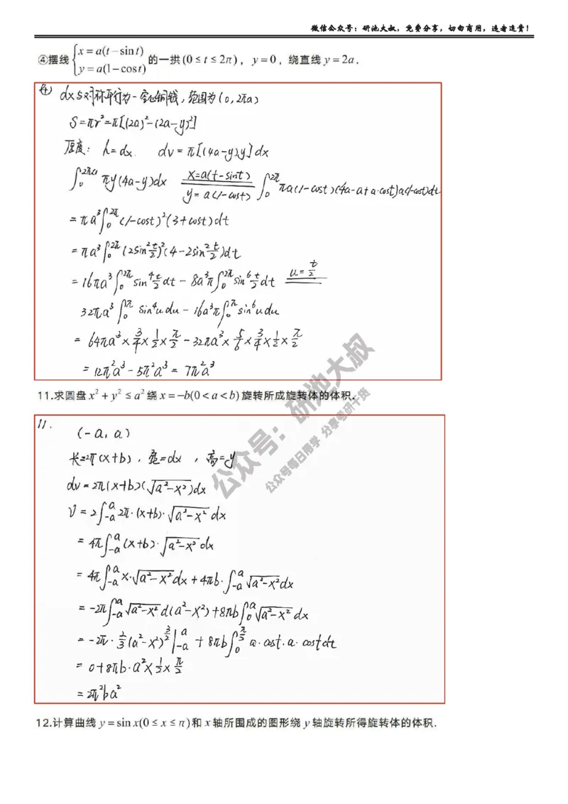 6-1高数基础过关_考研_数学_04.武忠祥_25武忠祥《学习包》答案_01.基础班学习包_20.高数6-1定积分的应用1答案