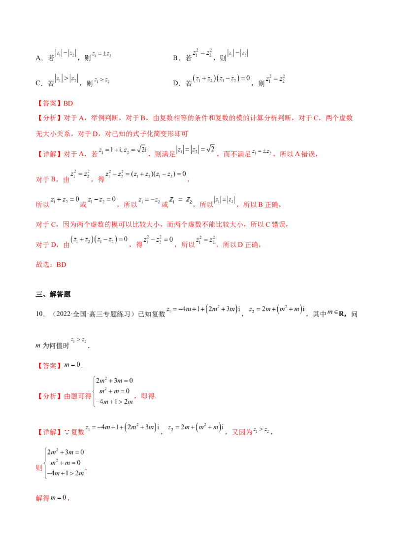 专题27复数的概念与运算(解析版)_2.2025数学总复习_2023年新高考资料_2023年新高考数学知识点总结与题型精练（新高考地区专用）