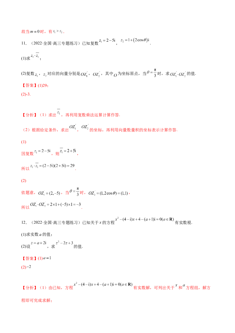 专题27复数的概念与运算(解析版)_2.2025数学总复习_2023年新高考资料_2023年新高考数学知识点总结与题型精练（新高考地区专用）