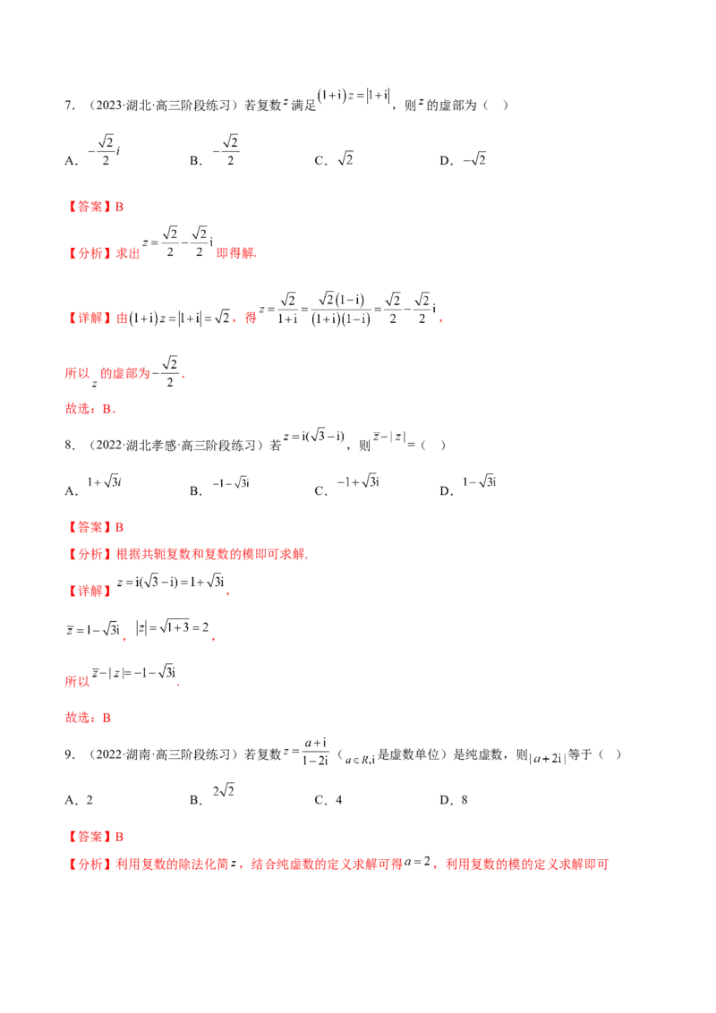 专题27复数的概念与运算(解析版)_2.2025数学总复习_2023年新高考资料_2023年新高考数学知识点总结与题型精练（新高考地区专用）