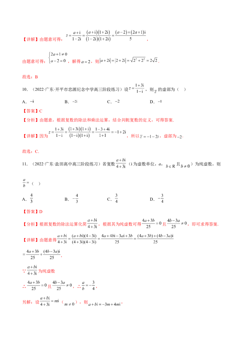 专题27复数的概念与运算(解析版)_2.2025数学总复习_2023年新高考资料_2023年新高考数学知识点总结与题型精练（新高考地区专用）