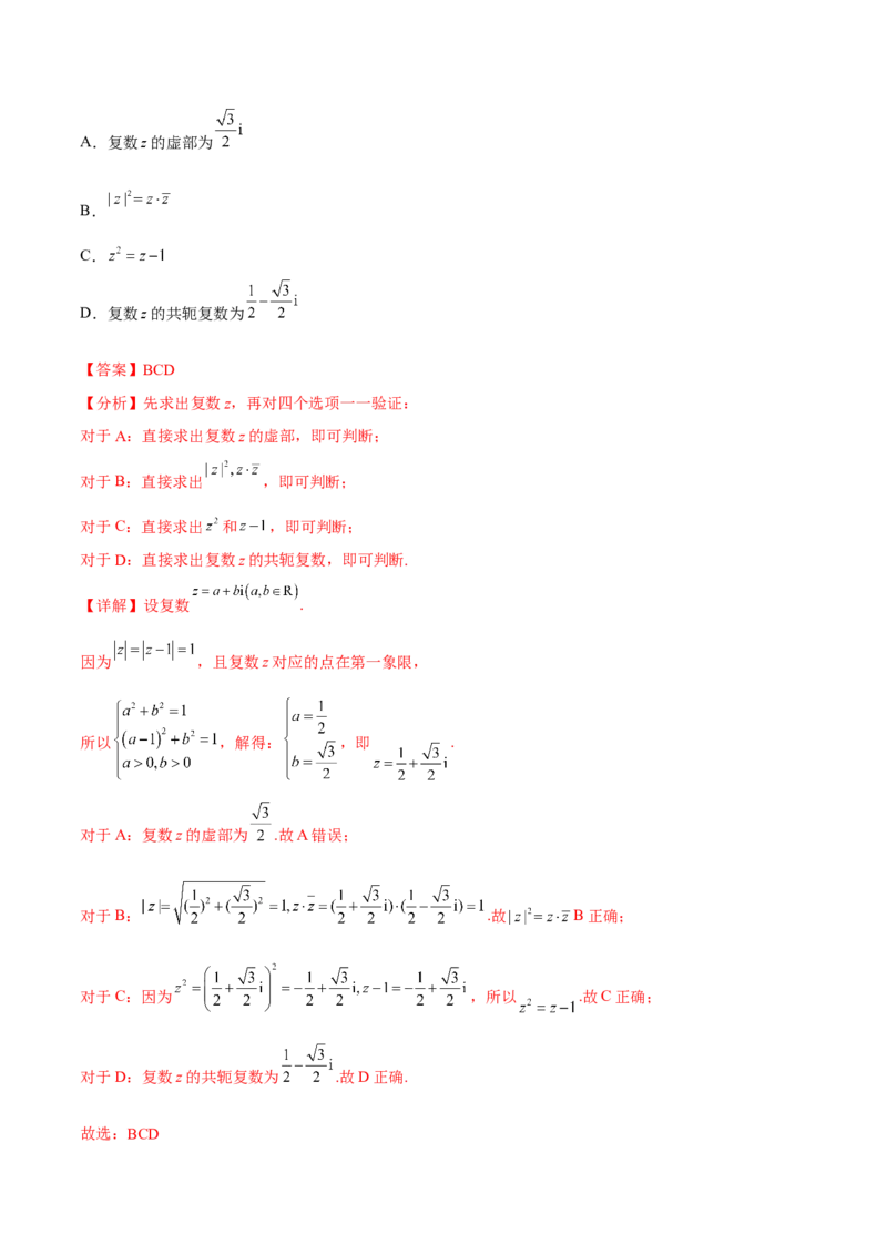专题27复数的概念与运算(解析版)_2.2025数学总复习_2023年新高考资料_2023年新高考数学知识点总结与题型精练（新高考地区专用）