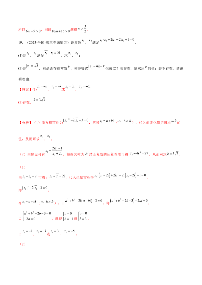 专题27复数的概念与运算(解析版)_2.2025数学总复习_2023年新高考资料_2023年新高考数学知识点总结与题型精练（新高考地区专用）