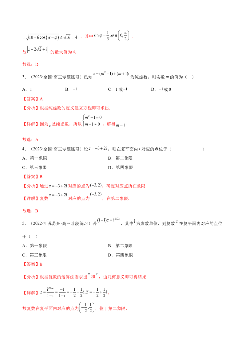 专题27复数的概念与运算(解析版)_2.2025数学总复习_2023年新高考资料_2023年新高考数学知识点总结与题型精练（新高考地区专用）