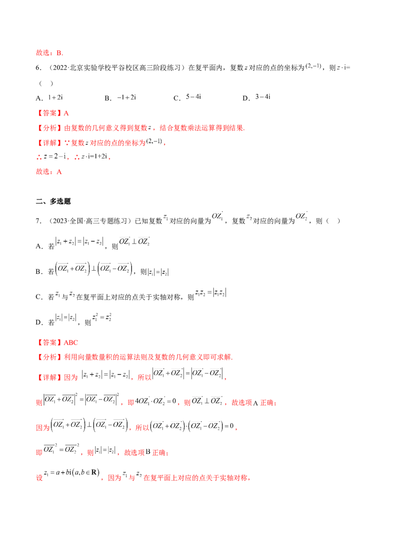 专题27复数的概念与运算(解析版)_2.2025数学总复习_2023年新高考资料_2023年新高考数学知识点总结与题型精练（新高考地区专用）