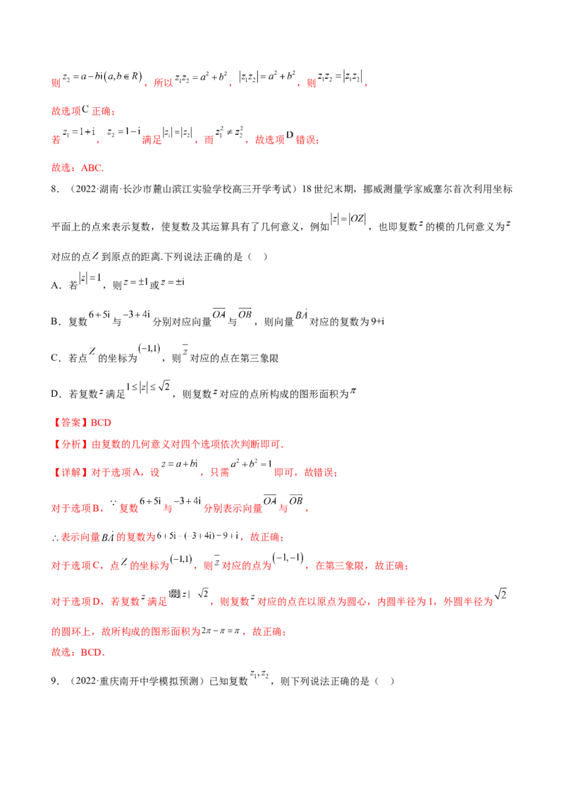 专题27复数的概念与运算(解析版)_2.2025数学总复习_2023年新高考资料_2023年新高考数学知识点总结与题型精练（新高考地区专用）