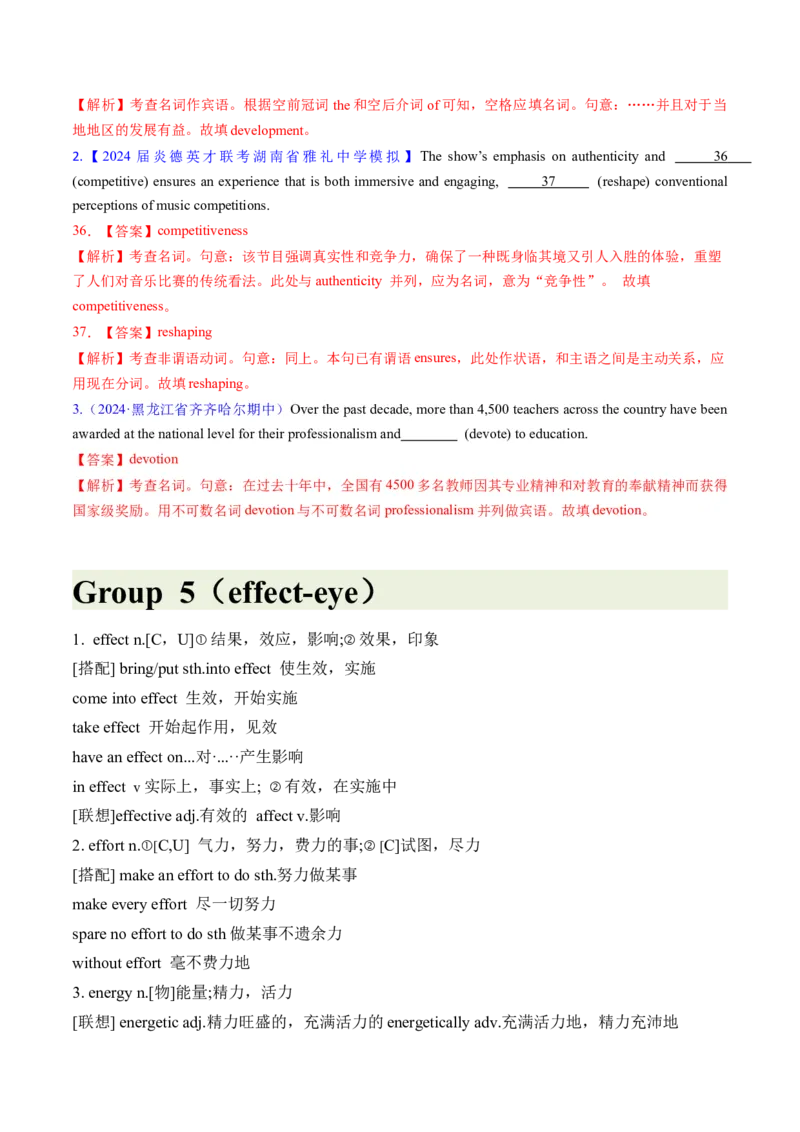 第02讲高考高频名词(解析版)_3.2025英语总复习_2025年新高考资料_一轮复习_备战2025年高考英语一轮复习考点帮_备战2025年高考英语一轮复习考点帮（北京专用）_核心词汇必记