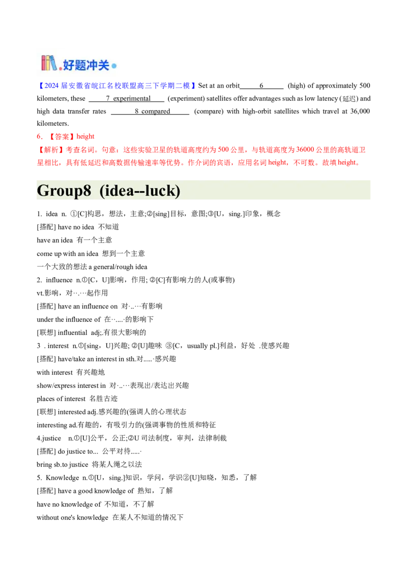 第02讲高考高频名词(解析版)_3.2025英语总复习_2025年新高考资料_一轮复习_备战2025年高考英语一轮复习考点帮_备战2025年高考英语一轮复习考点帮（北京专用）_核心词汇必记