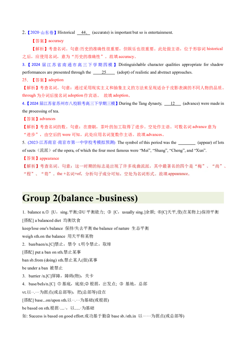 第02讲高考高频名词(解析版)_3.2025英语总复习_2025年新高考资料_一轮复习_备战2025年高考英语一轮复习考点帮_备战2025年高考英语一轮复习考点帮（北京专用）_核心词汇必记