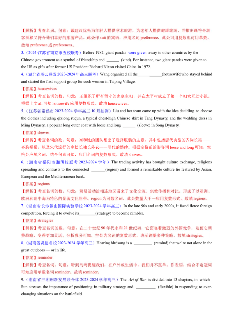 第02讲高考高频名词(解析版)_3.2025英语总复习_2025年新高考资料_一轮复习_备战2025年高考英语一轮复习考点帮_备战2025年高考英语一轮复习考点帮（北京专用）_核心词汇必记