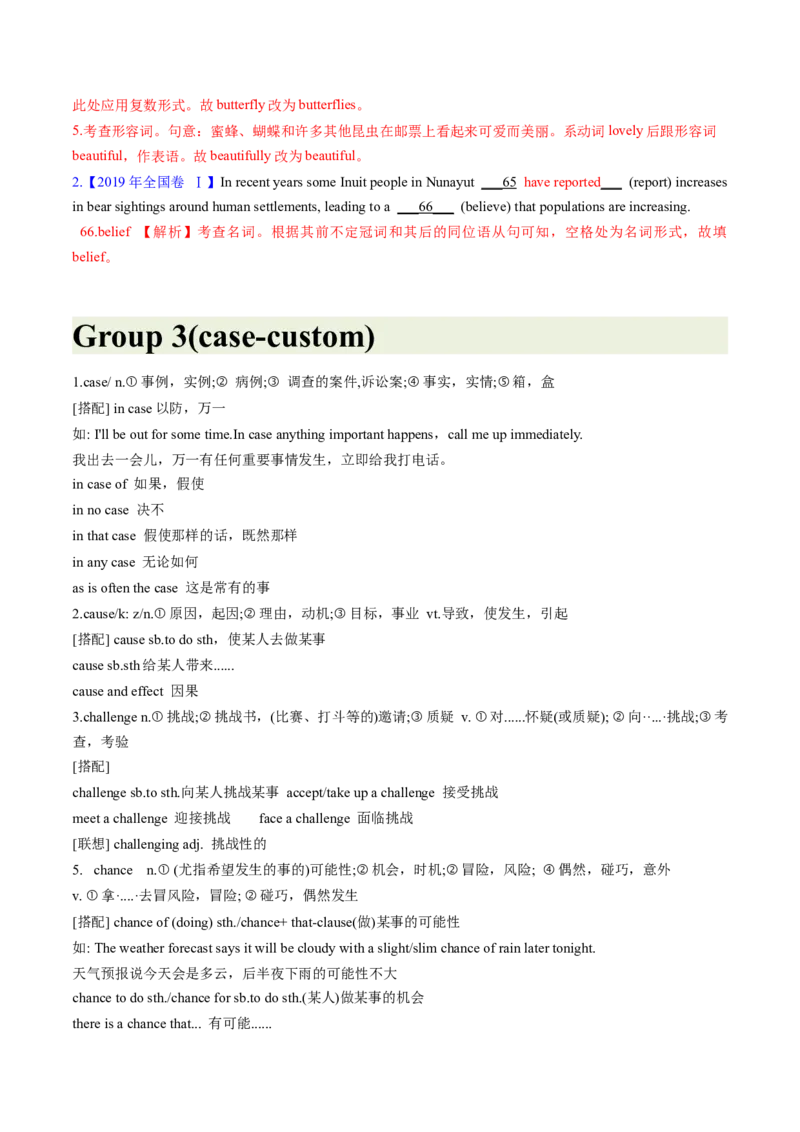 第02讲高考高频名词(解析版)_3.2025英语总复习_2025年新高考资料_一轮复习_备战2025年高考英语一轮复习考点帮_备战2025年高考英语一轮复习考点帮（北京专用）_核心词汇必记