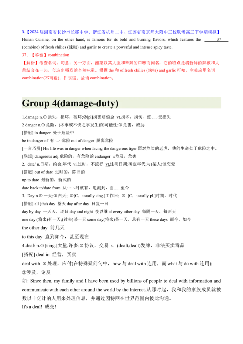 第02讲高考高频名词(解析版)_3.2025英语总复习_2025年新高考资料_一轮复习_备战2025年高考英语一轮复习考点帮_备战2025年高考英语一轮复习考点帮（北京专用）_核心词汇必记