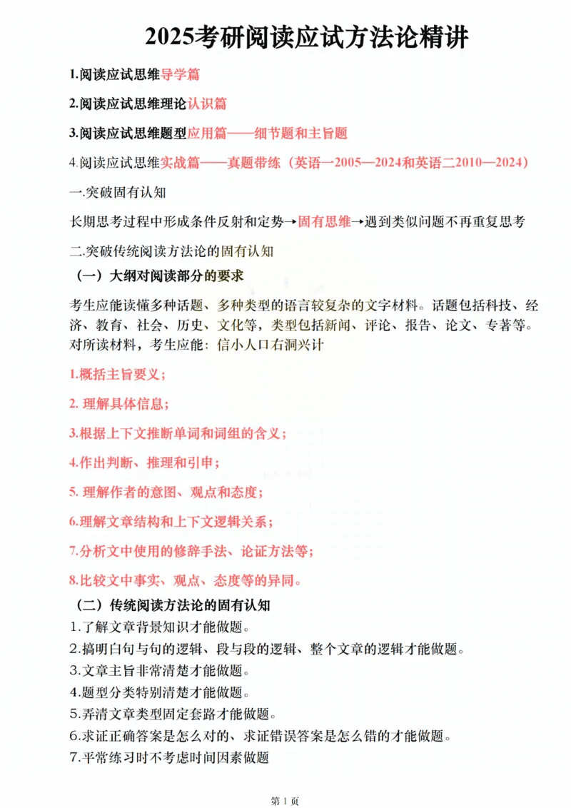 25颉斌斌《阅读应试方法论》(理论篇)_考研_英语_06.颉斌斌_25颉斌斌《阅读应试方法论》（全）