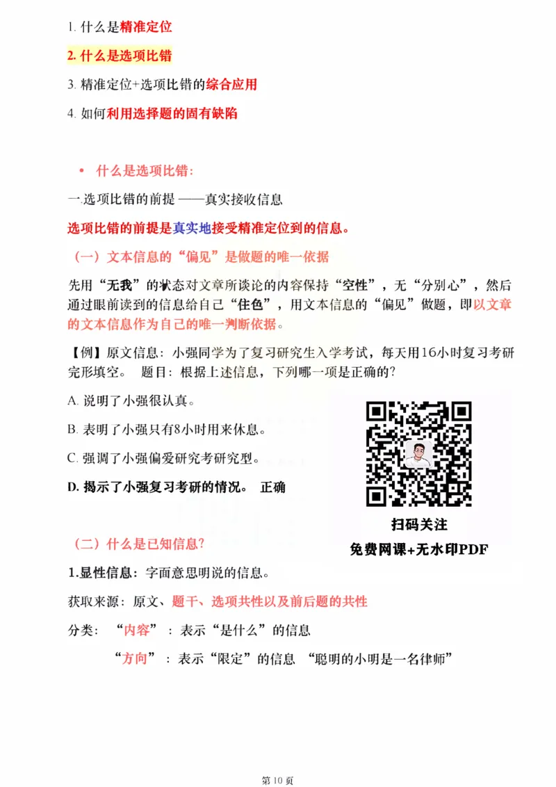 25颉斌斌《阅读应试方法论》(理论篇)_考研_英语_06.颉斌斌_25颉斌斌《阅读应试方法论》（全）