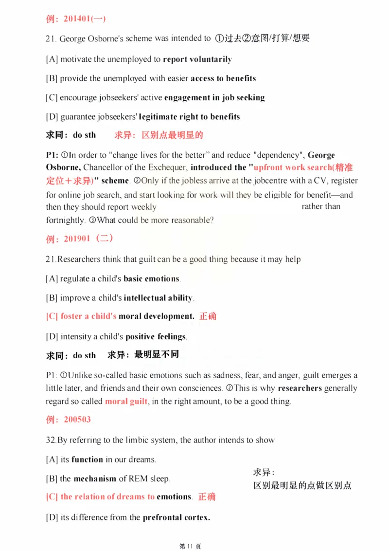 25颉斌斌《阅读应试方法论》(理论篇)_考研_英语_06.颉斌斌_25颉斌斌《阅读应试方法论》（全）