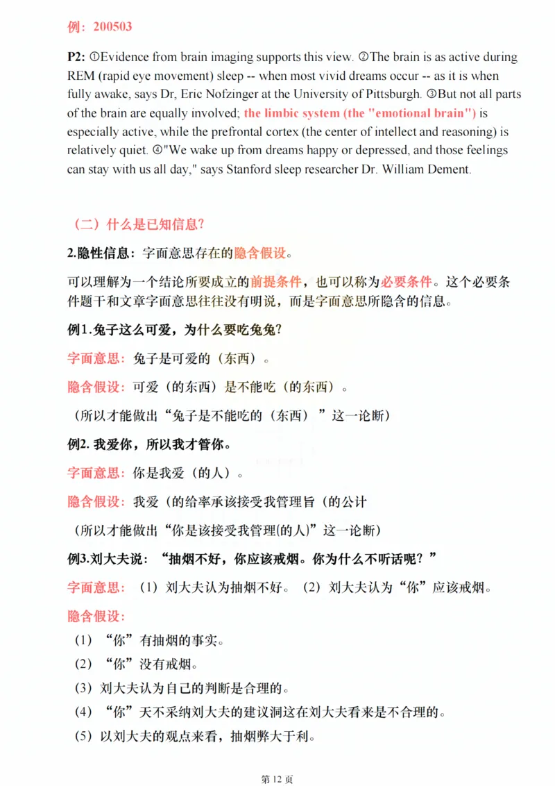 25颉斌斌《阅读应试方法论》(理论篇)_考研_英语_06.颉斌斌_25颉斌斌《阅读应试方法论》（全）