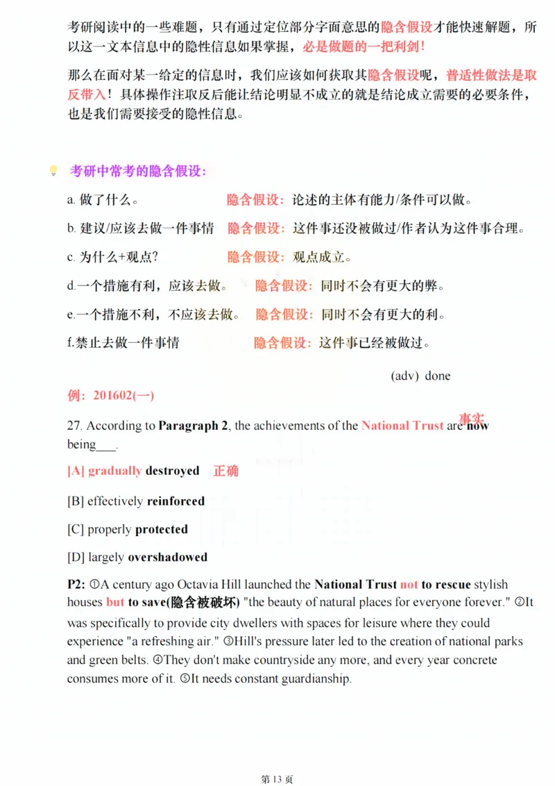 25颉斌斌《阅读应试方法论》(理论篇)_考研_英语_06.颉斌斌_25颉斌斌《阅读应试方法论》（全）