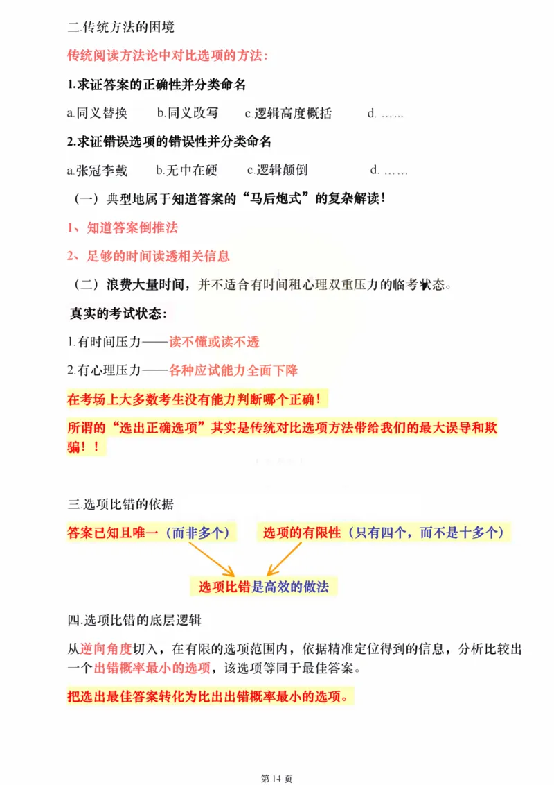 25颉斌斌《阅读应试方法论》(理论篇)_考研_英语_06.颉斌斌_25颉斌斌《阅读应试方法论》（全）