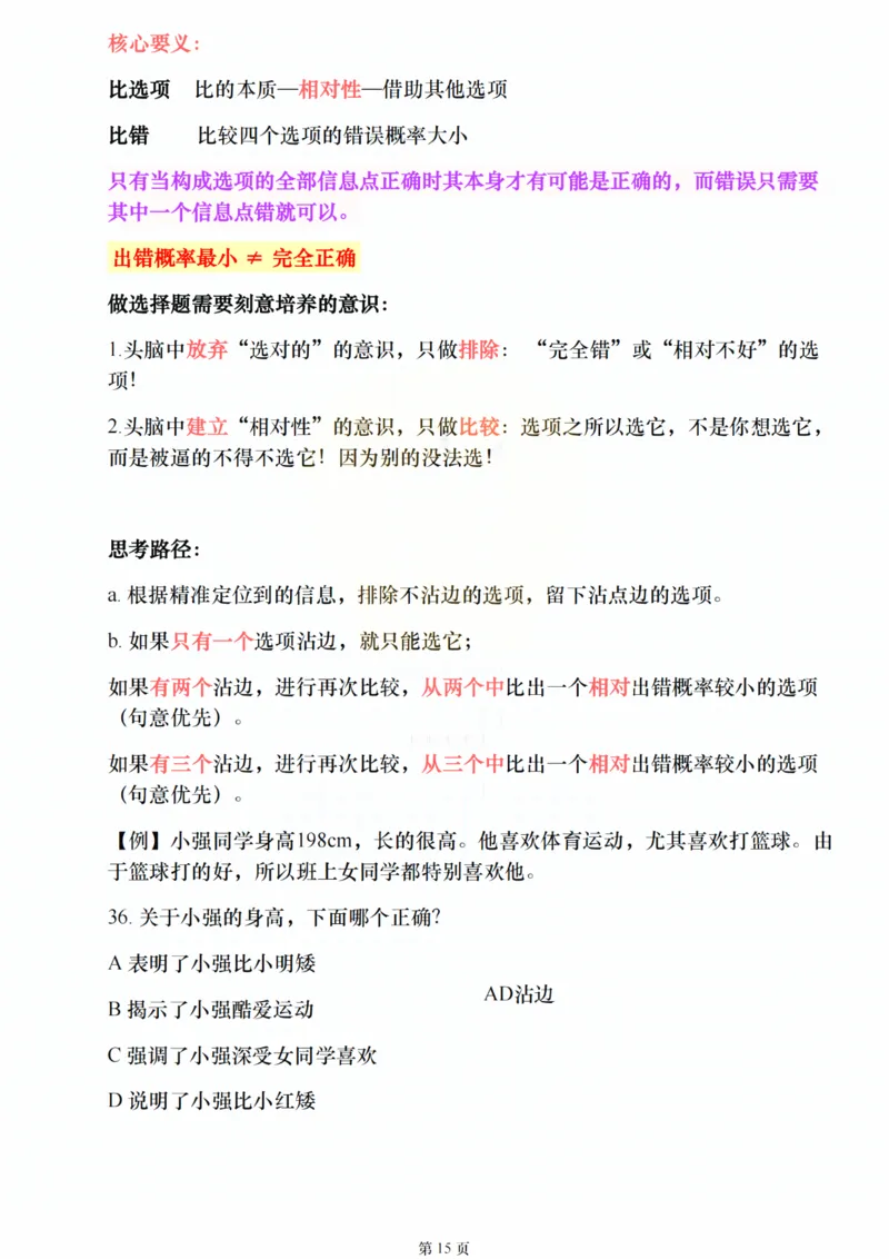 25颉斌斌《阅读应试方法论》(理论篇)_考研_英语_06.颉斌斌_25颉斌斌《阅读应试方法论》（全）