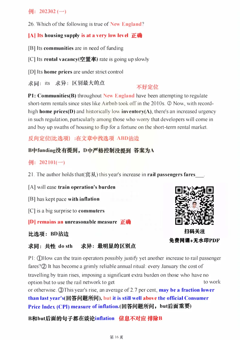 25颉斌斌《阅读应试方法论》(理论篇)_考研_英语_06.颉斌斌_25颉斌斌《阅读应试方法论》（全）