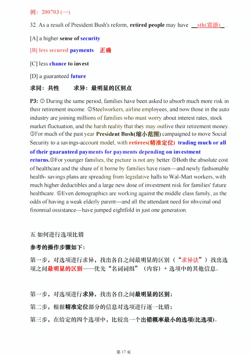 25颉斌斌《阅读应试方法论》(理论篇)_考研_英语_06.颉斌斌_25颉斌斌《阅读应试方法论》（全）