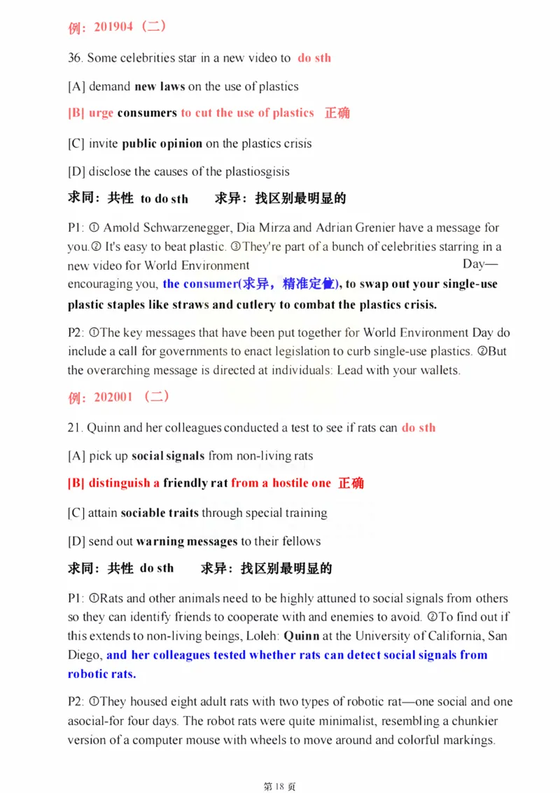 25颉斌斌《阅读应试方法论》(理论篇)_考研_英语_06.颉斌斌_25颉斌斌《阅读应试方法论》（全）