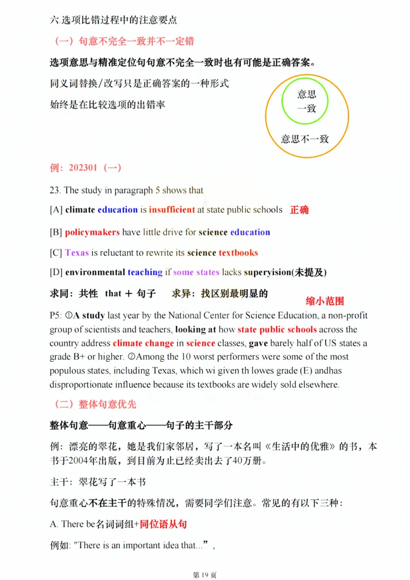 25颉斌斌《阅读应试方法论》(理论篇)_考研_英语_06.颉斌斌_25颉斌斌《阅读应试方法论》（全）